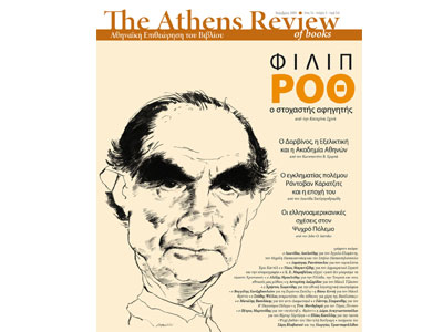 Athens Review of Books – 2ο τεύχος