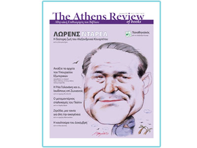 Η πρόσβαση στα ελληνικά δημόσια αρχεία και το συνταγματικό δικαίωμα στην πληροφόρηση