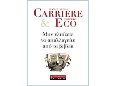 Μην ελπίζετε να απαλλαγείτε από τα βιβλία