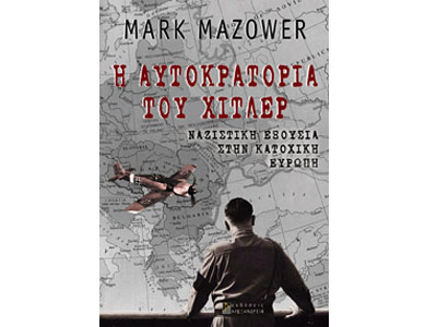 Η αυτοκρατορία του Χίτλερ – Ναζιστική εξουσία στην κατοχική Ευρώπη