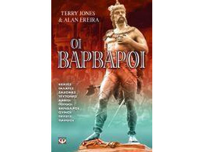 Οι Βάρβαροι