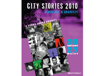 CITY STORIES 2010: Η  Αθήνα ακόμα εμπνέει…