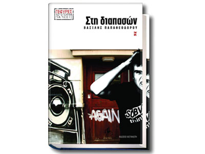 Πρόσκληση από τις εκδόσεις Καστανιώτη και το Metropolis