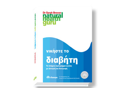 Νικήστε το Διαβήτη