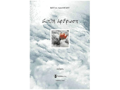 Διπλή άρθρωση