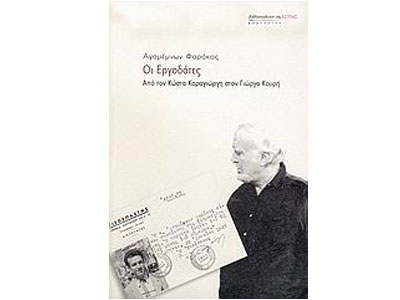 Οι εργοδότες