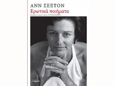 Ερωτικά ποιήματα