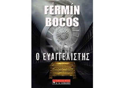 Ο ευαγγελιστής