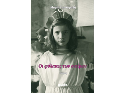 Οι φύλακες των ονείρων