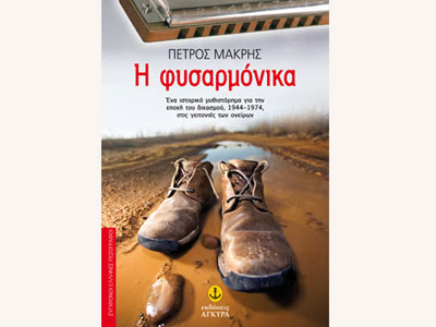 Παρουσίαση από τις εκδόσεις Άγκυρα