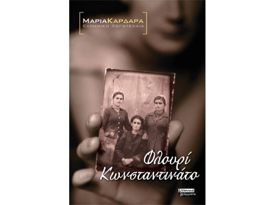 Φλουρί Κωνσταντινάτο