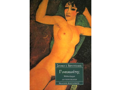 Γυναικωνίτης