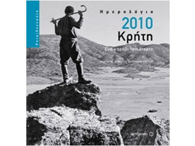 ΚΡΗΤΗ – Ένα καράβι τρικάταρτο: Πρόσκληση από τις εκδόσεις Μεταίχμιο
