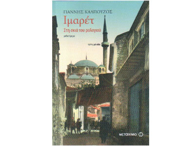 Εκδήλωση από τις εκδόσεις Μεταίχμιο