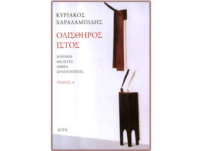 Ολισθηρός ιστός