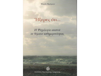 Ήξερες ότι…