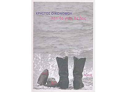 Κάτι θα γίνει, θα δεις