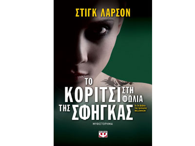 Πρόσκληση σε προβολή ταινίας από τις εκδόσεις Ψυχογιός