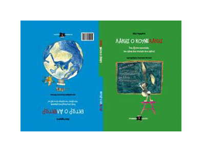 Παρουσίαση βιβλίων στον “Μικρό Κοραή”
