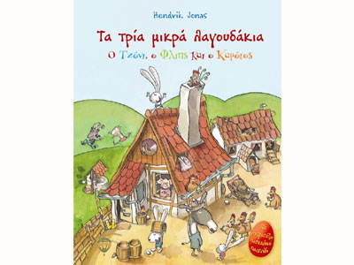 Από νωρίς το Πάσχα στο βιβλιοπωλείο «Μικρός Κοραής»