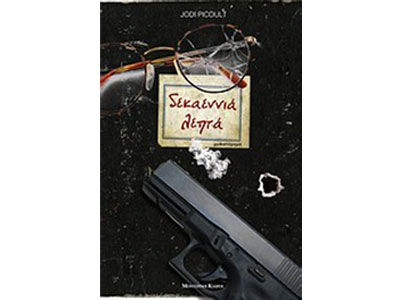 Δεκαεννιά λεπτά