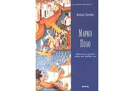 Μάρκο Πόλο