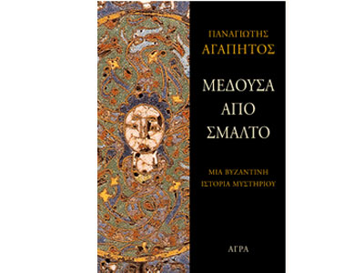 Μέδουσα από σμάλτο