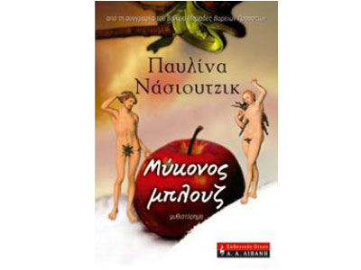 Μύκονος μπλουζ