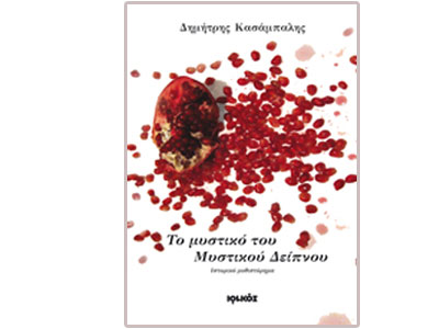 Το μυστικό του Μυστικού Δείπνου