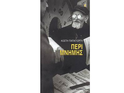 Περί μνήμης