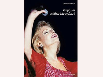 Παρουσίαση βιβλίου από τις εκδόσεις Φερενίκη