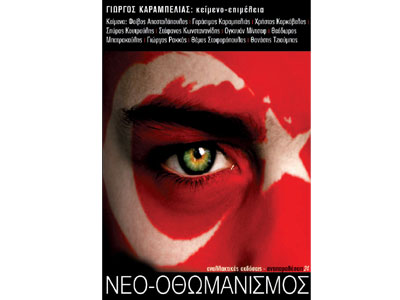 Νέο-Οθωμανισμός