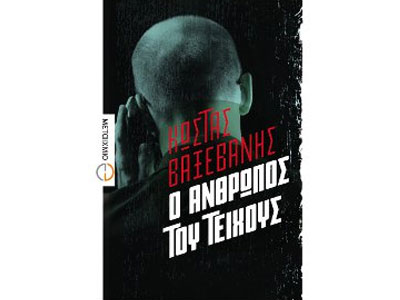 Ο άνθρωπος του Τείχους