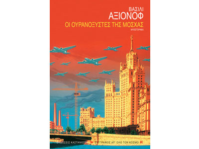 Οι ουρανοξύστες της Μόσχας