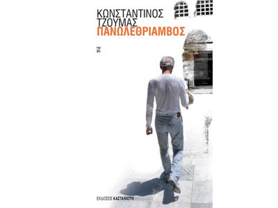 Πανωλεθρίαμβος