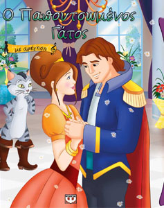 Παραμύθια με αφήγηση από τις εκδόσεις Ψυχογιός