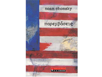 Παρεμβάσεις