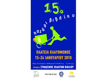 15ο Παζάρι Βιβλίου 2010