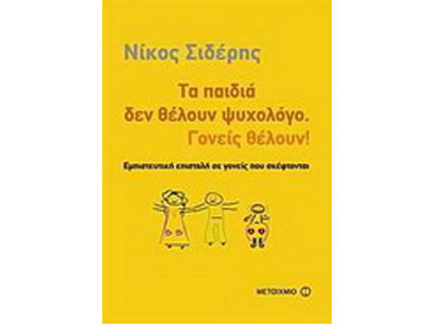 Το best seller που μας αφορά όλους!