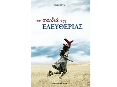 Τα παιδιά της ελευθερίας