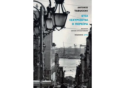 Έτσι ισχυρίζεται ο Περέιρα