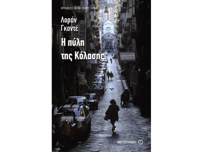 Η πύλη της κόλασης