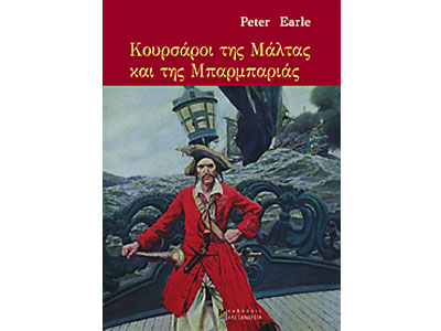 Κουρσάροι της Μάλτας και της Μπαρμπαριάς