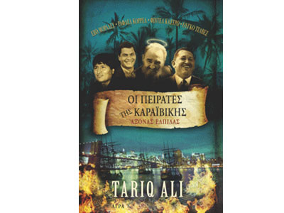 Οι πειρατές της Καραϊβικής – Άξονας ελπίδας