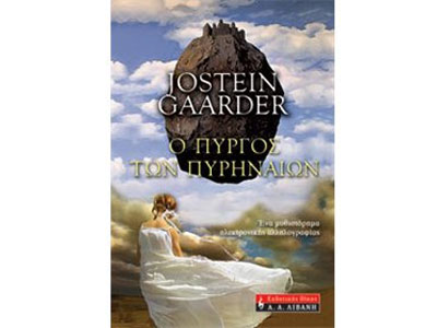 Ο πύργος των Πυρηναίων