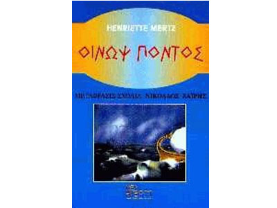 Οίνωψ Πόντος