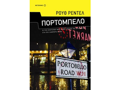 Πορτομπέλο