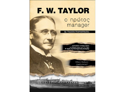 Ο πρώτος manager