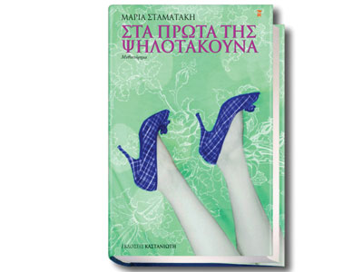 Πρόσκληση από τις εκδόσεις Καστανιώτη