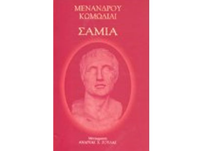 Ίδρυμα Μείζονος Ελληνισμού: Έξι έργα της αττικής κωμωδίας